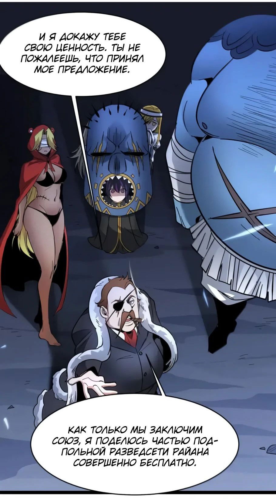 Манга Я правда не слуга злого бога - Глава 165 Страница 28