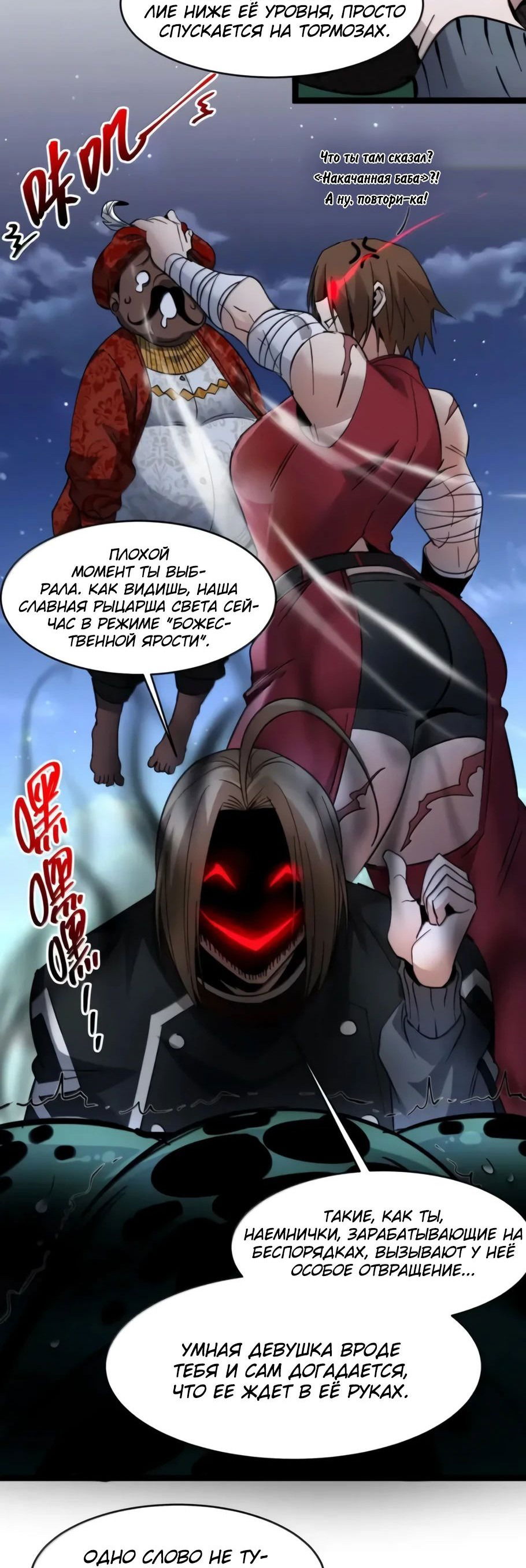 Манга Я правда не слуга злого бога - Глава 165 Страница 42