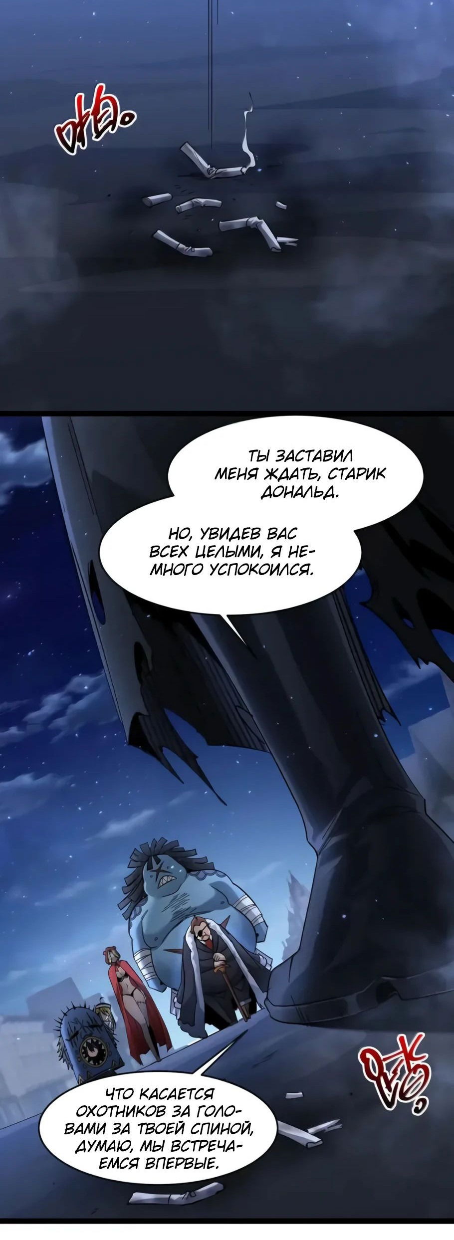 Манга Я правда не слуга злого бога - Глава 165 Страница 21