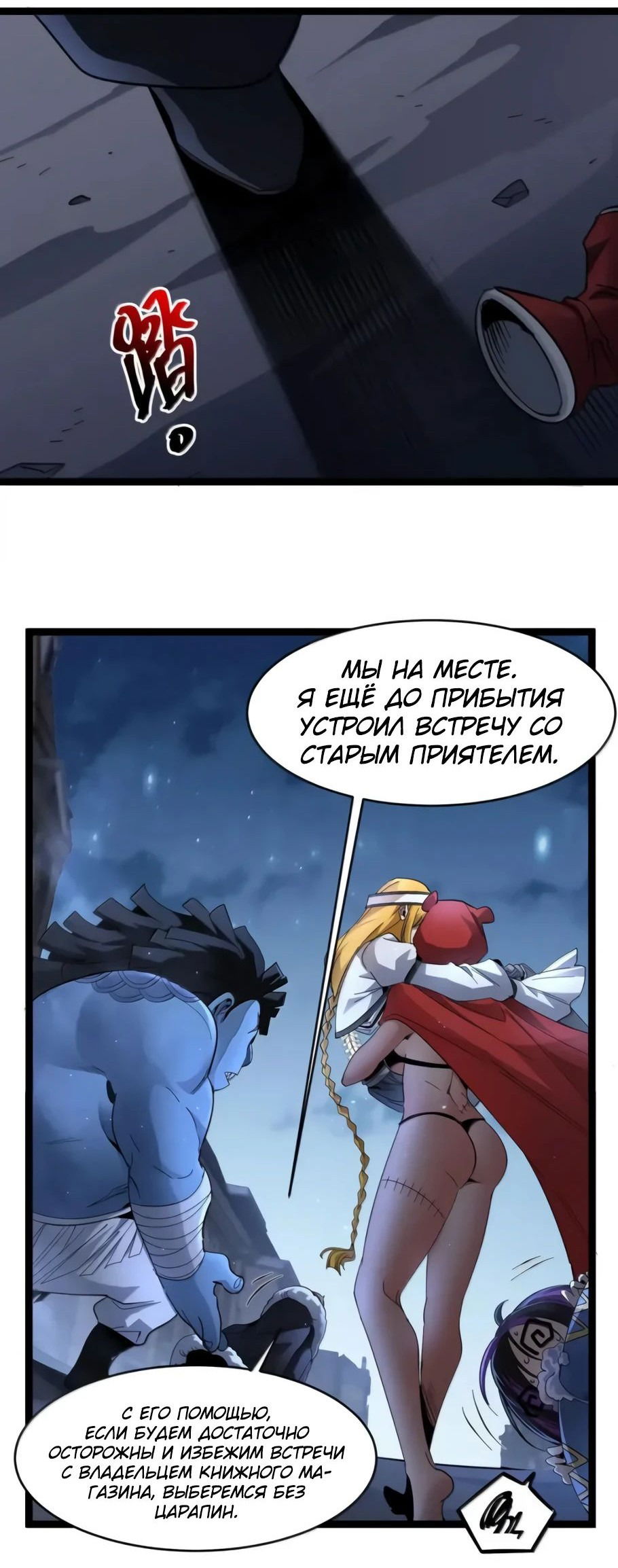 Манга Я правда не слуга злого бога - Глава 165 Страница 19