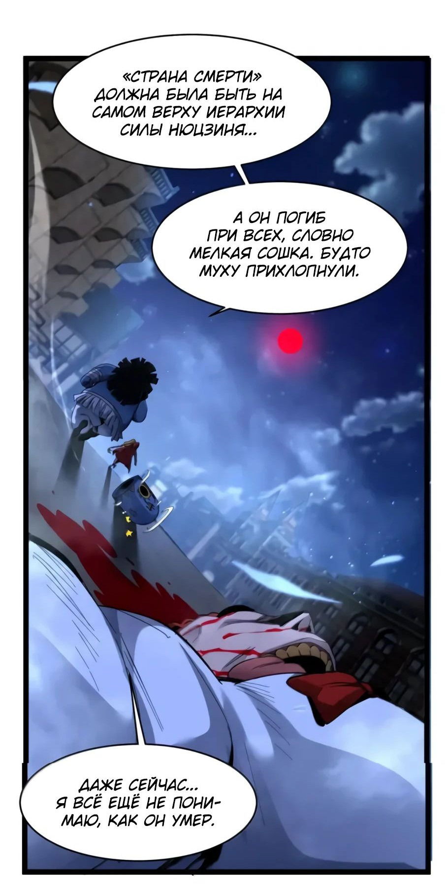 Манга Я правда не слуга злого бога - Глава 165 Страница 10