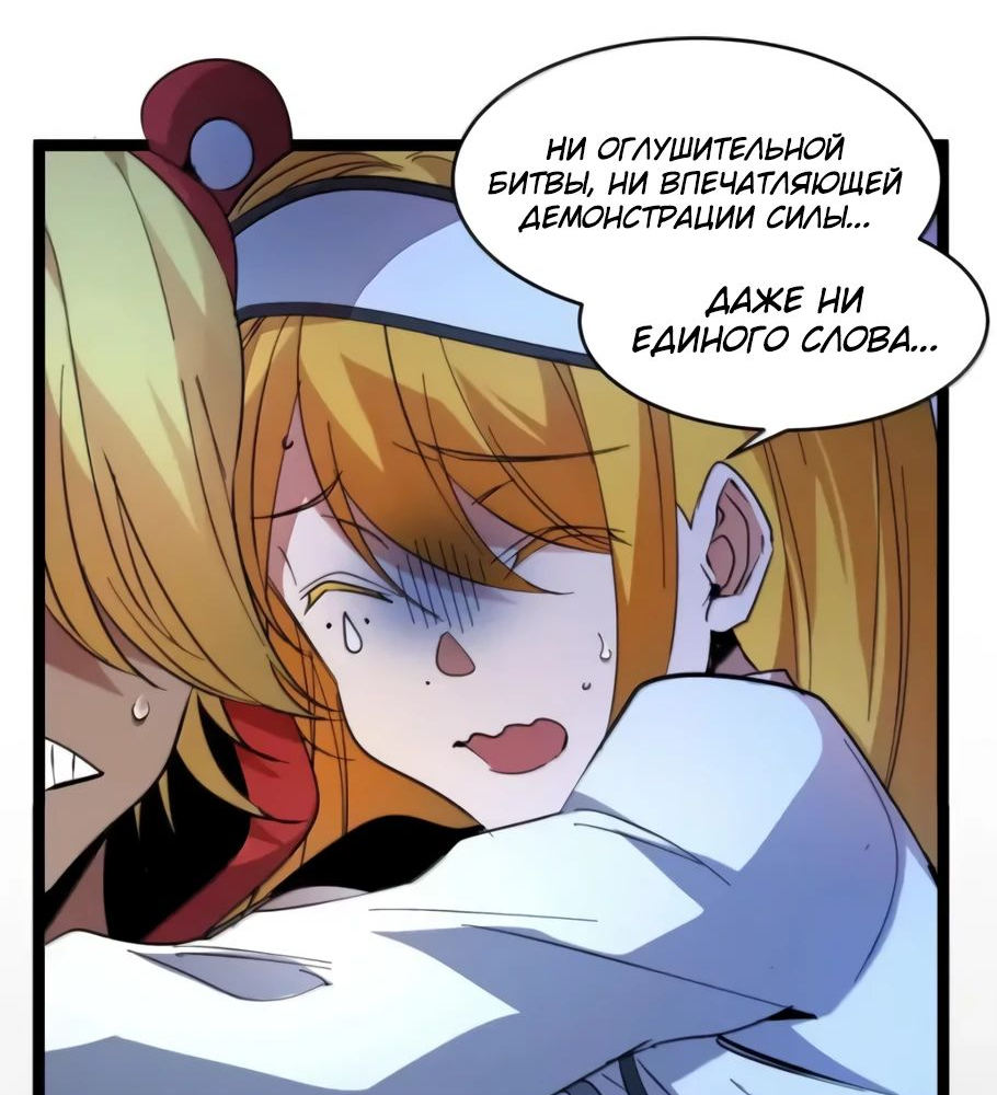 Манга Я правда не слуга злого бога - Глава 165 Страница 7