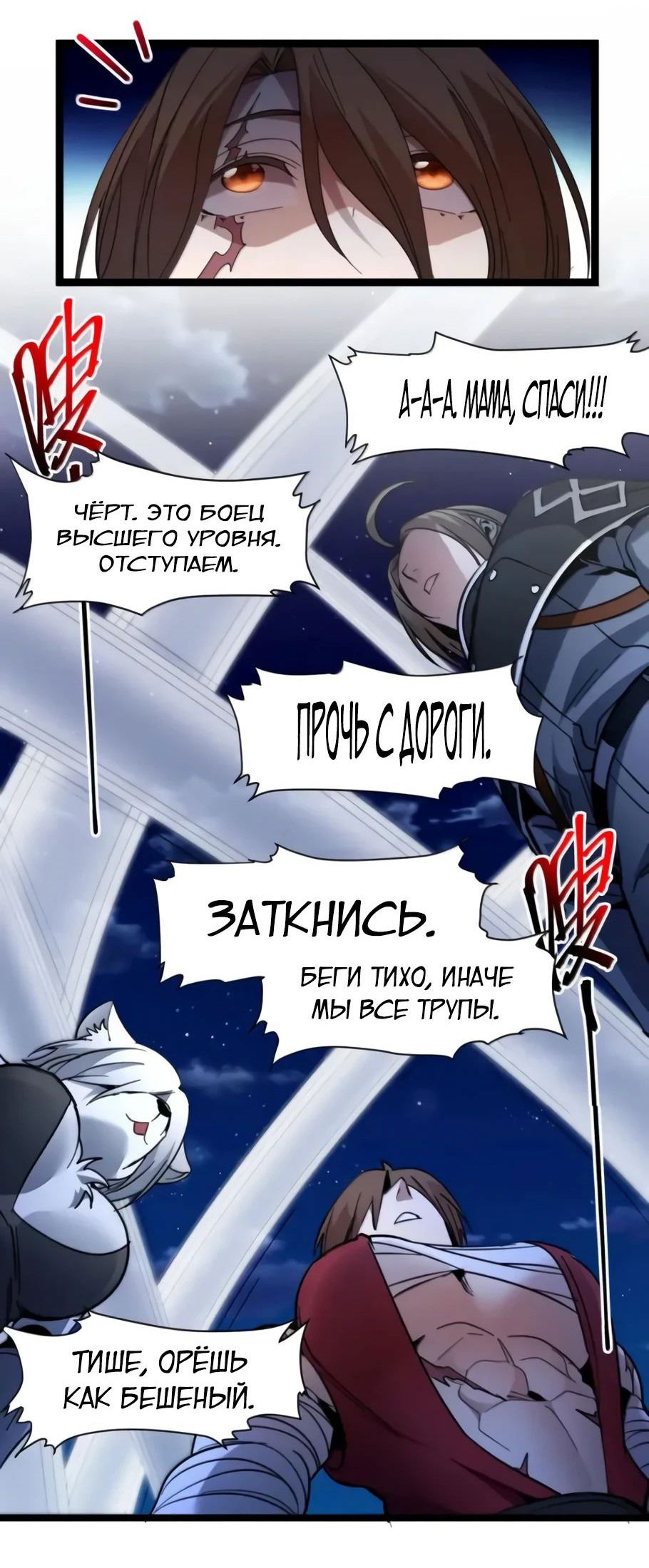 Манга Я правда не слуга злого бога - Глава 165 Страница 31