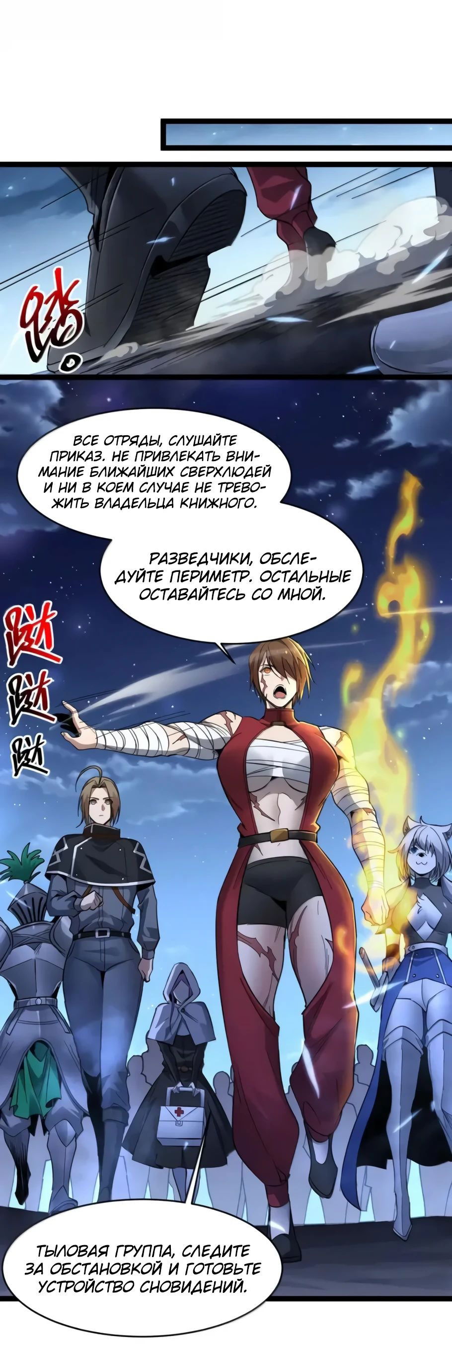 Манга Я правда не слуга злого бога - Глава 165 Страница 30