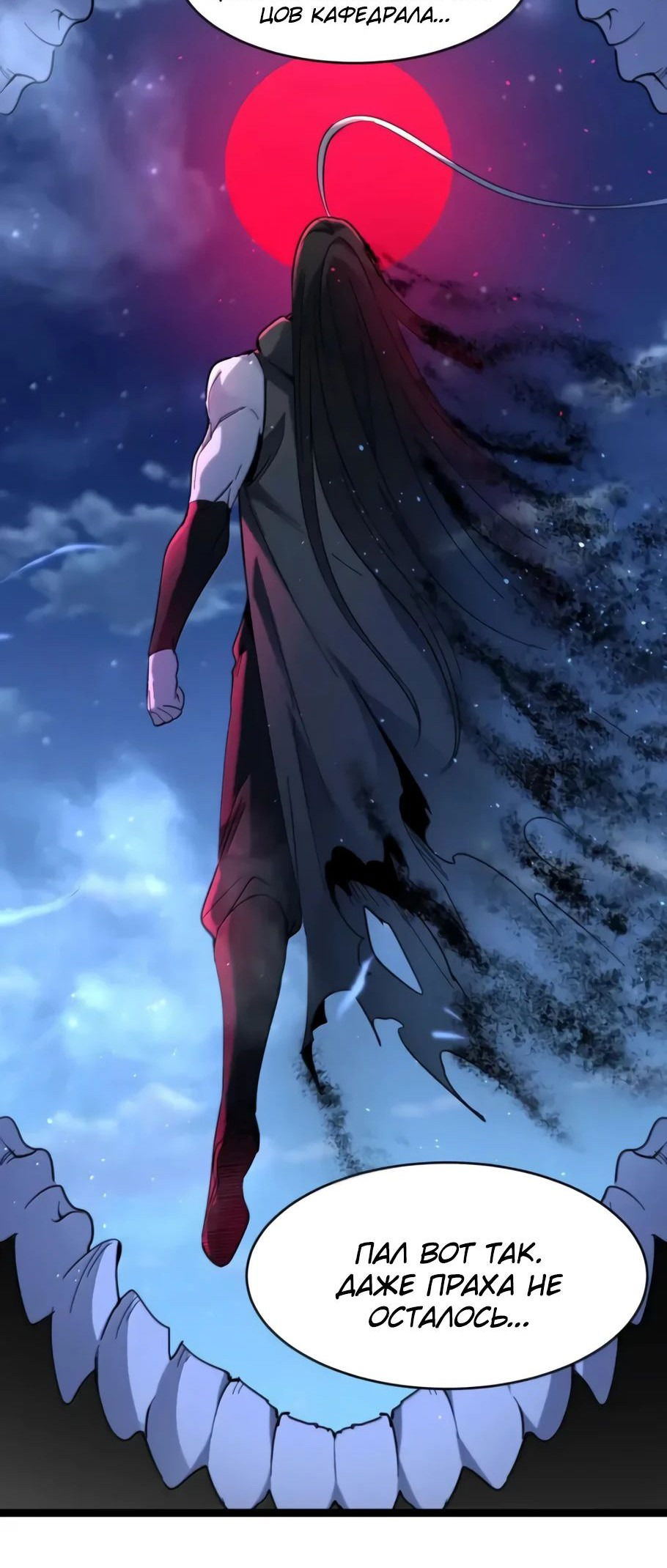 Манга Я правда не слуга злого бога - Глава 165 Страница 9