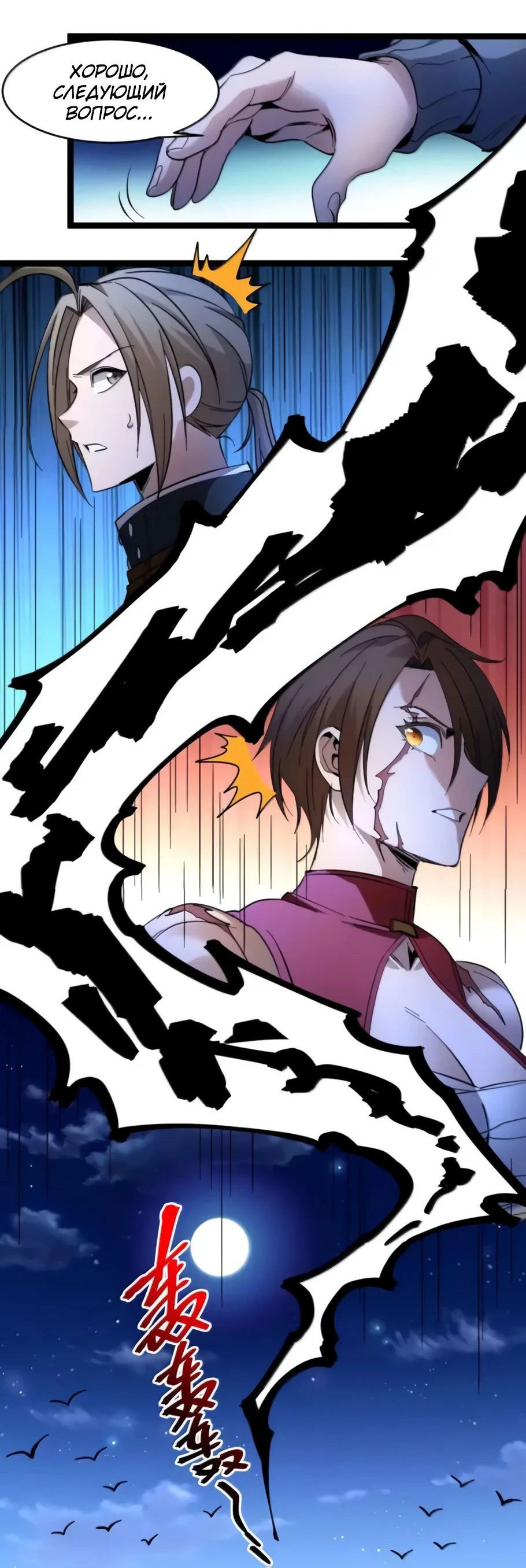 Манга Я правда не слуга злого бога - Глава 165 Страница 45