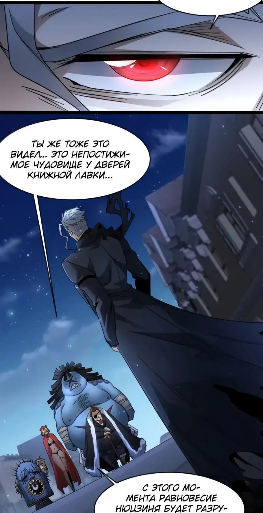 Манга Я правда не слуга злого бога - Глава 165 Страница 25