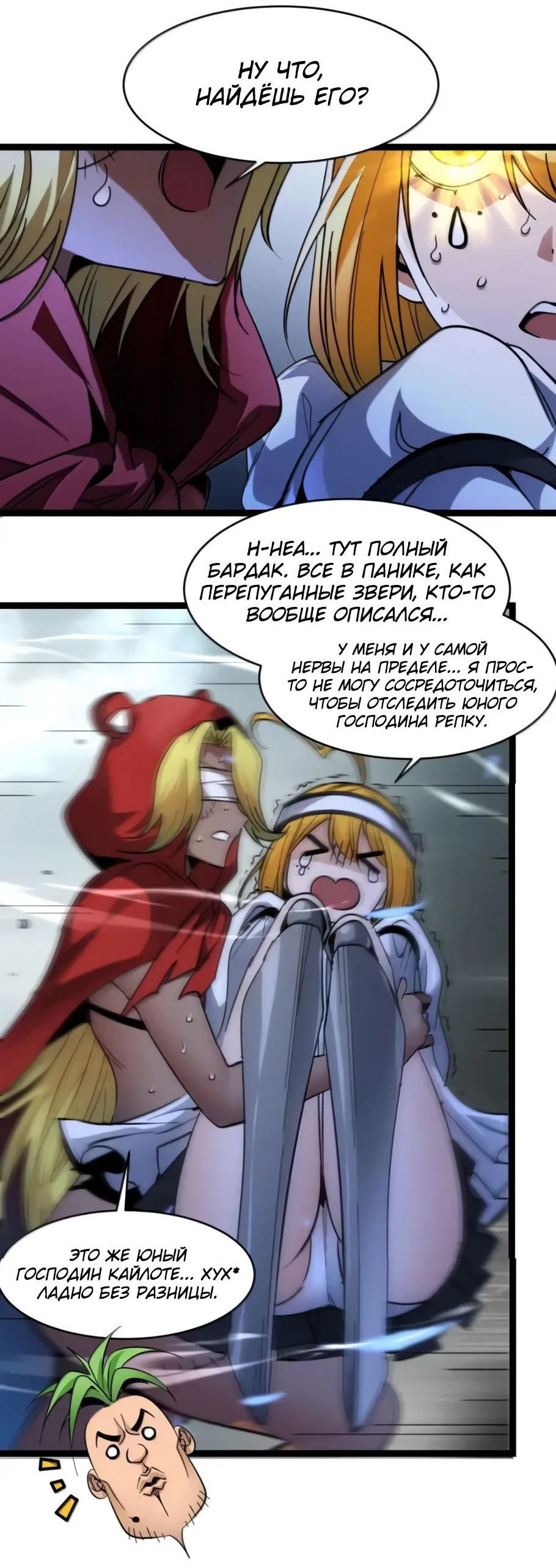 Манга Я правда не слуга злого бога - Глава 165 Страница 4