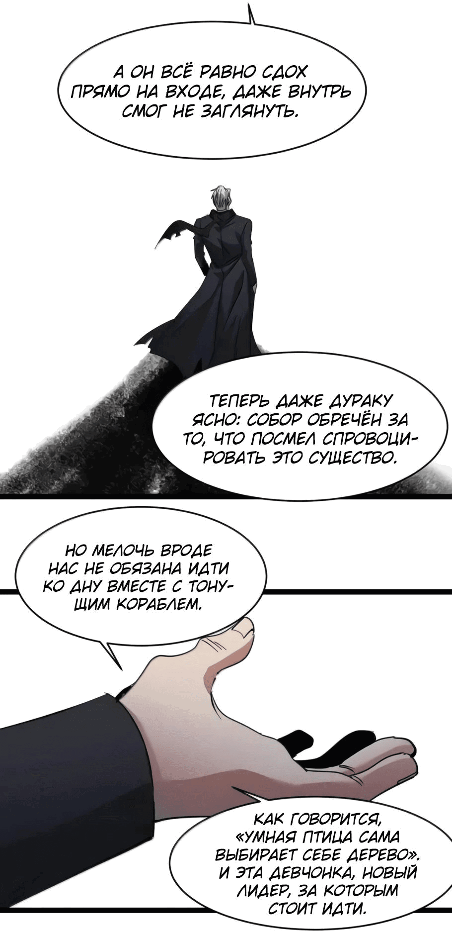 Манга Я правда не слуга злого бога - Глава 165 Страница 27