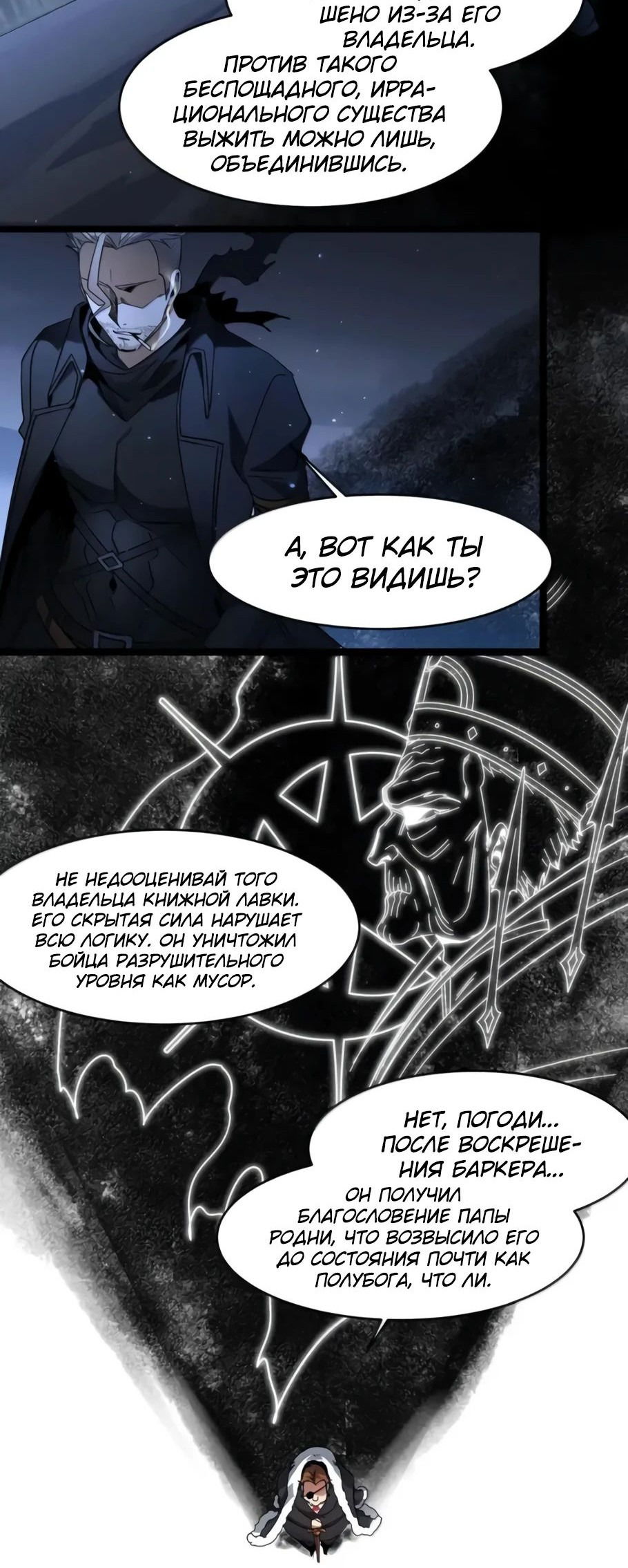 Манга Я правда не слуга злого бога - Глава 165 Страница 26