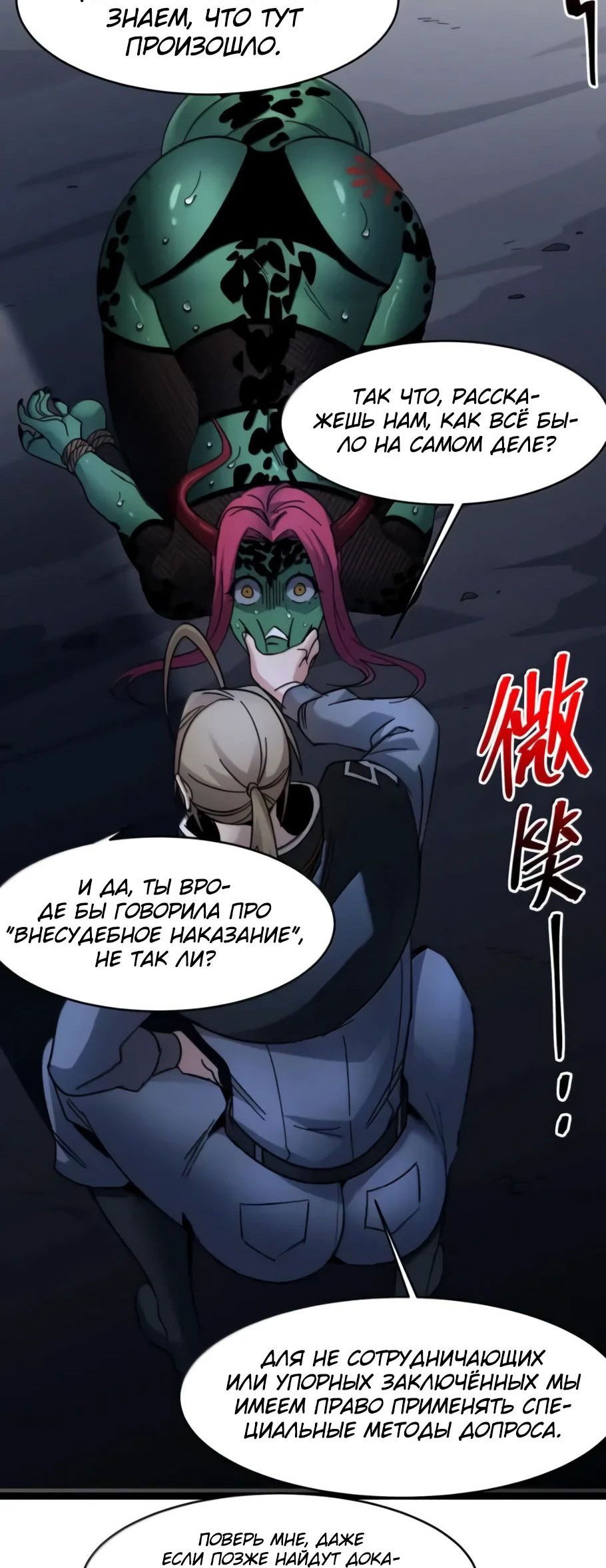 Манга Я правда не слуга злого бога - Глава 165 Страница 40