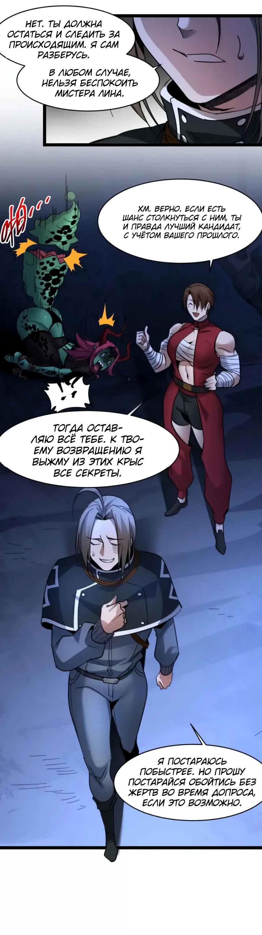 Манга Я правда не слуга злого бога - Глава 165 Страница 47