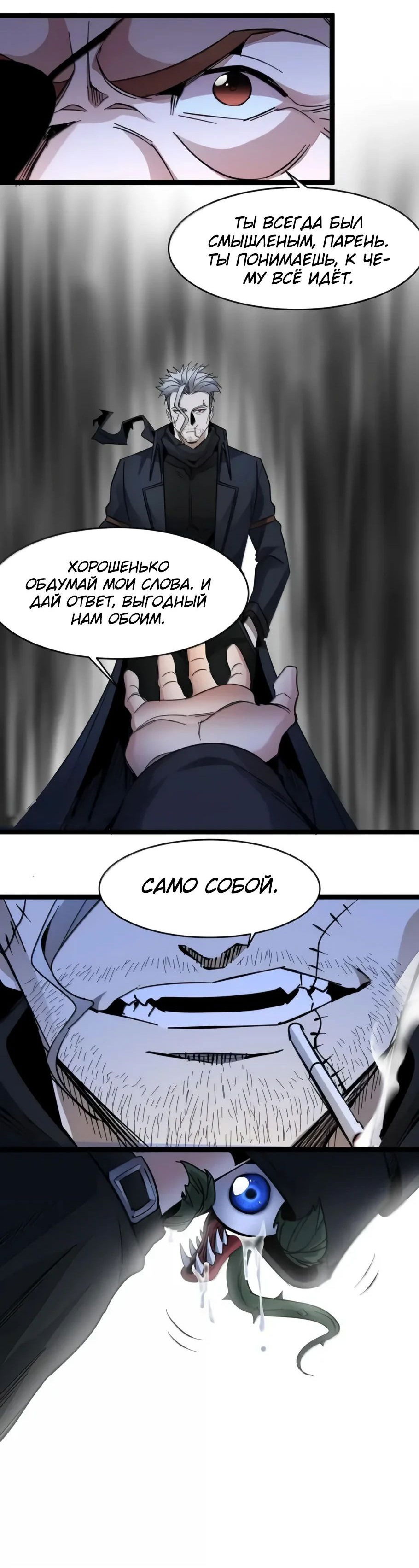 Манга Я правда не слуга злого бога - Глава 165 Страница 29