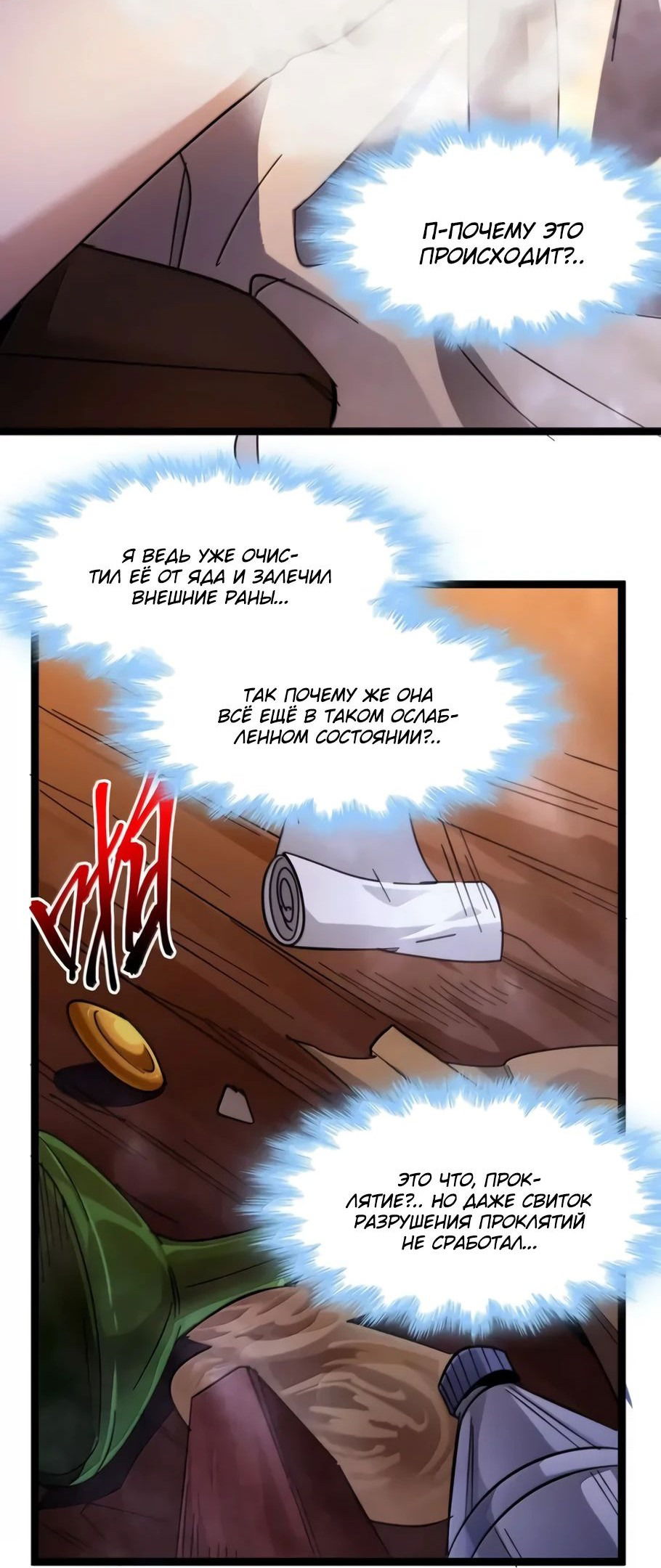 Манга Я правда не слуга злого бога - Глава 164 Страница 54