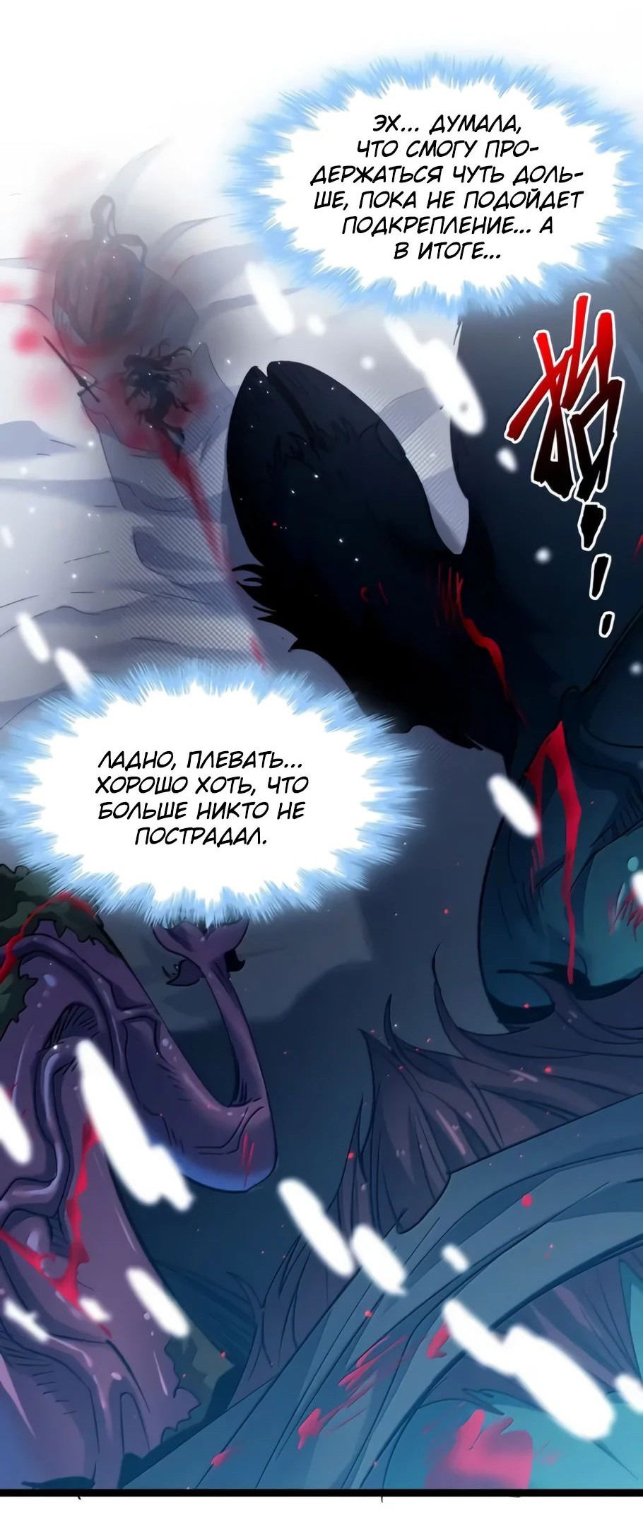 Манга Я правда не слуга злого бога - Глава 164 Страница 11