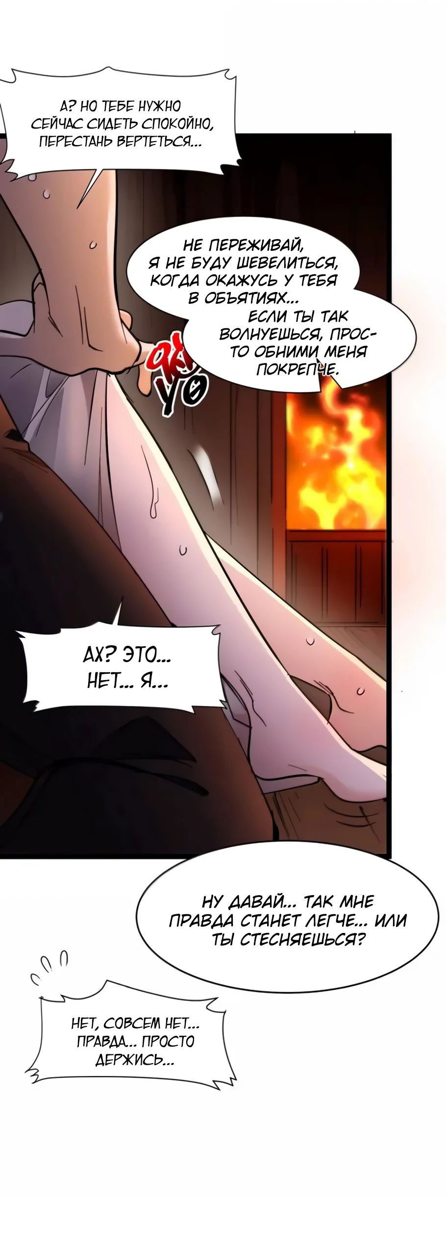 Манга Я правда не слуга злого бога - Глава 164 Страница 57