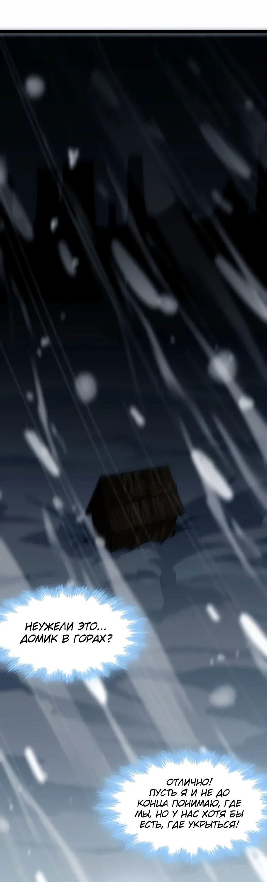 Манга Я правда не слуга злого бога - Глава 164 Страница 27