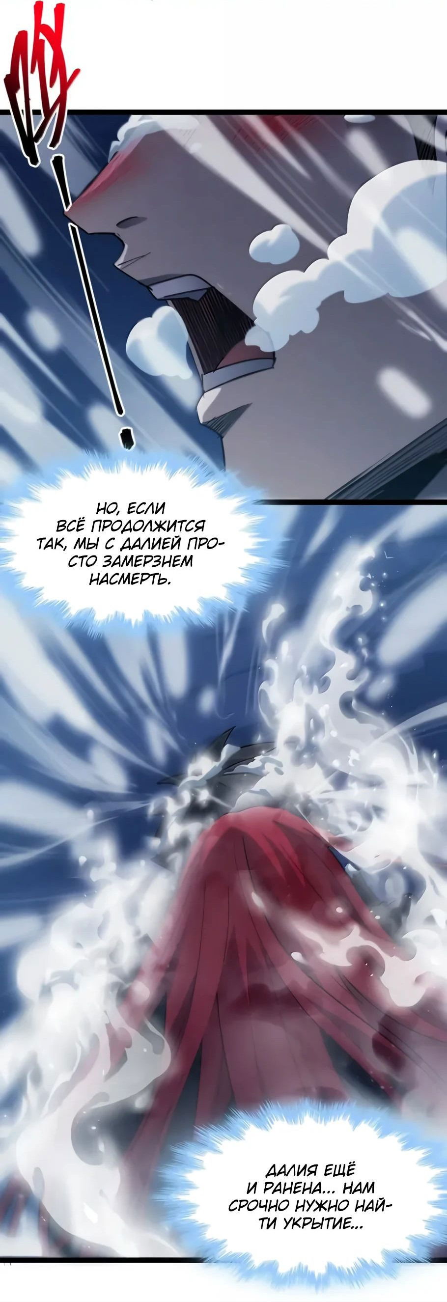 Манга Я правда не слуга злого бога - Глава 164 Страница 25