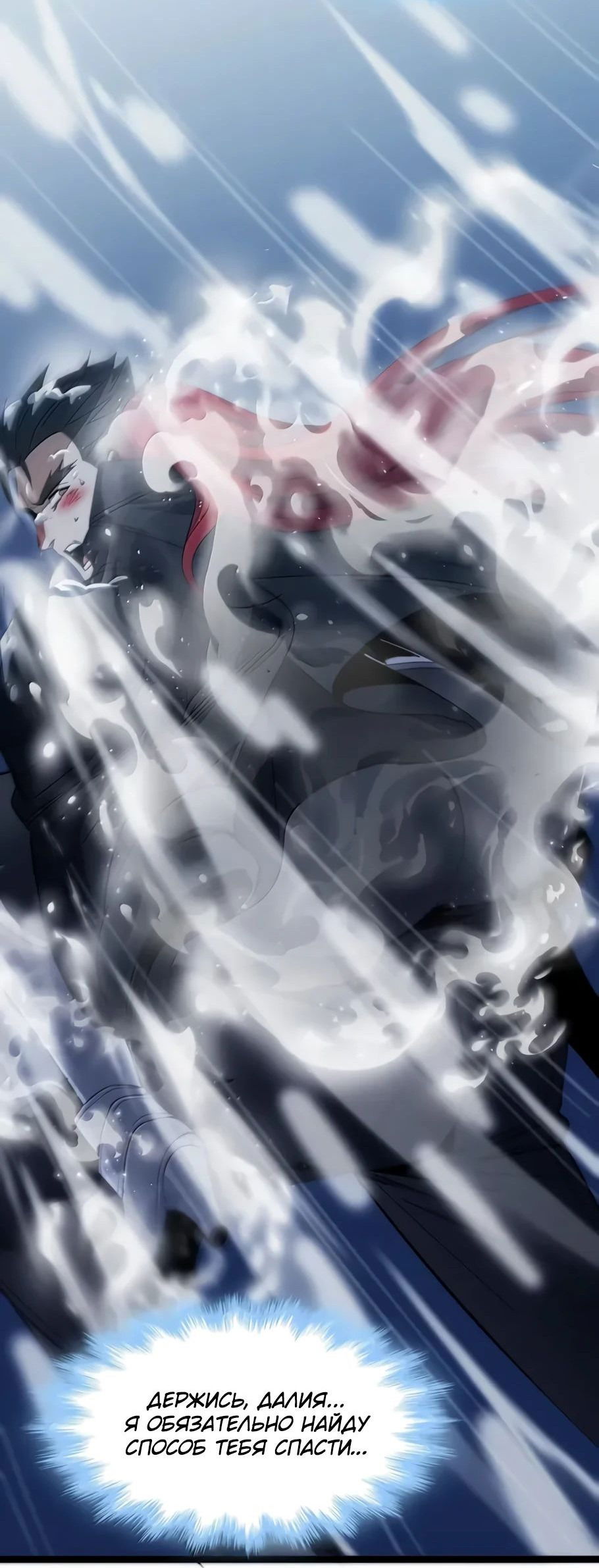 Манга Я правда не слуга злого бога - Глава 164 Страница 24