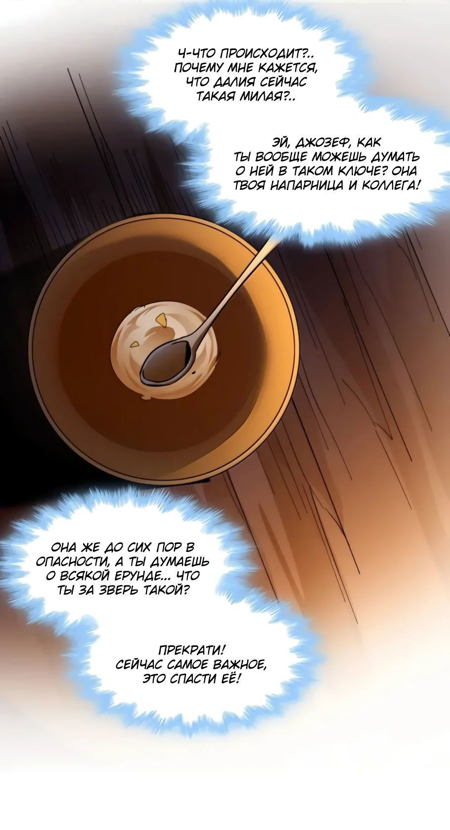 Манга Я правда не слуга злого бога - Глава 164 Страница 52