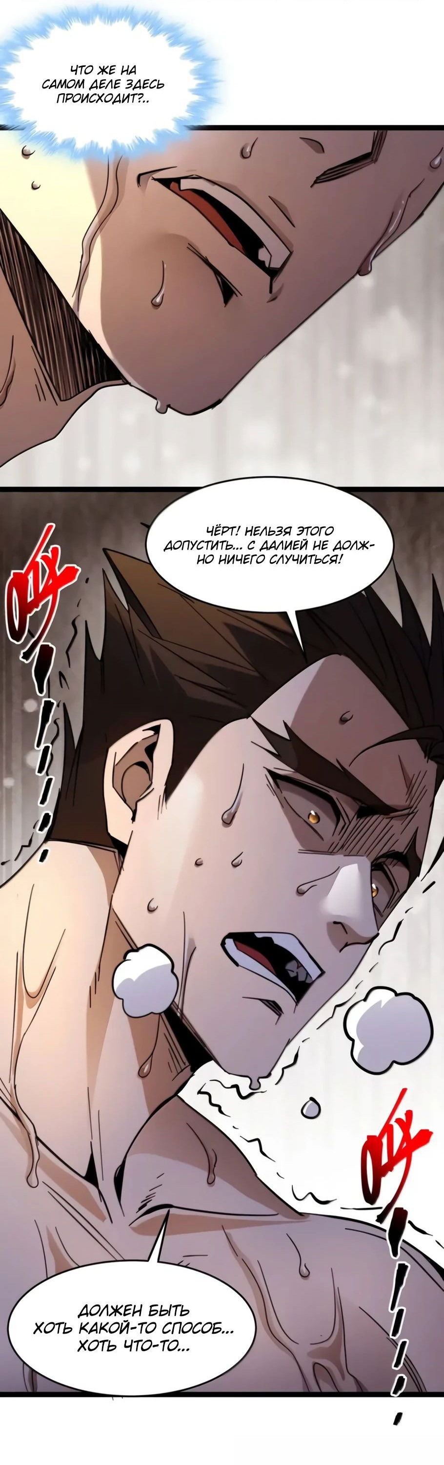 Манга Я правда не слуга злого бога - Глава 164 Страница 55