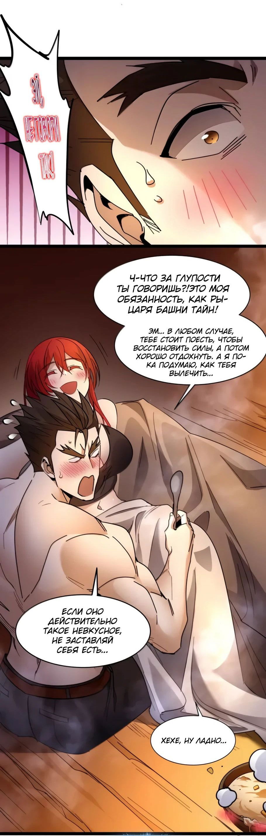 Манга Я правда не слуга злого бога - Глава 164 Страница 51