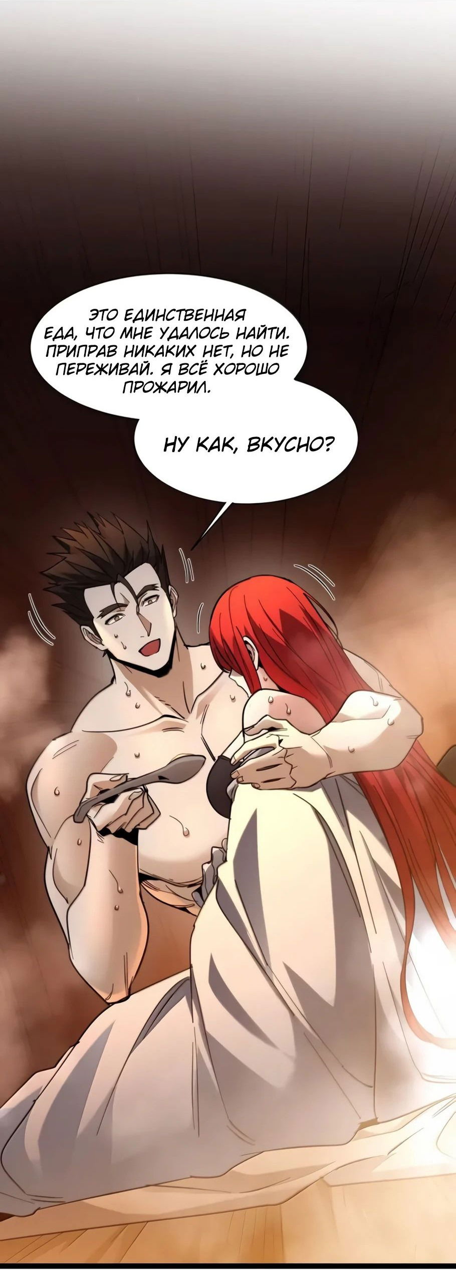 Манга Я правда не слуга злого бога - Глава 164 Страница 47