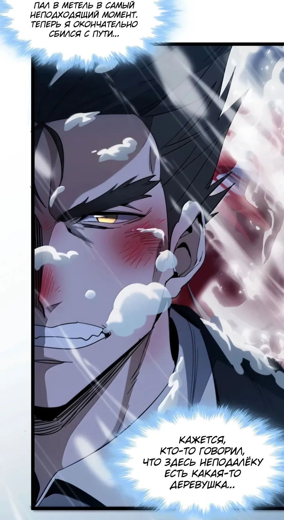 Манга Я правда не слуга злого бога - Глава 164 Страница 23