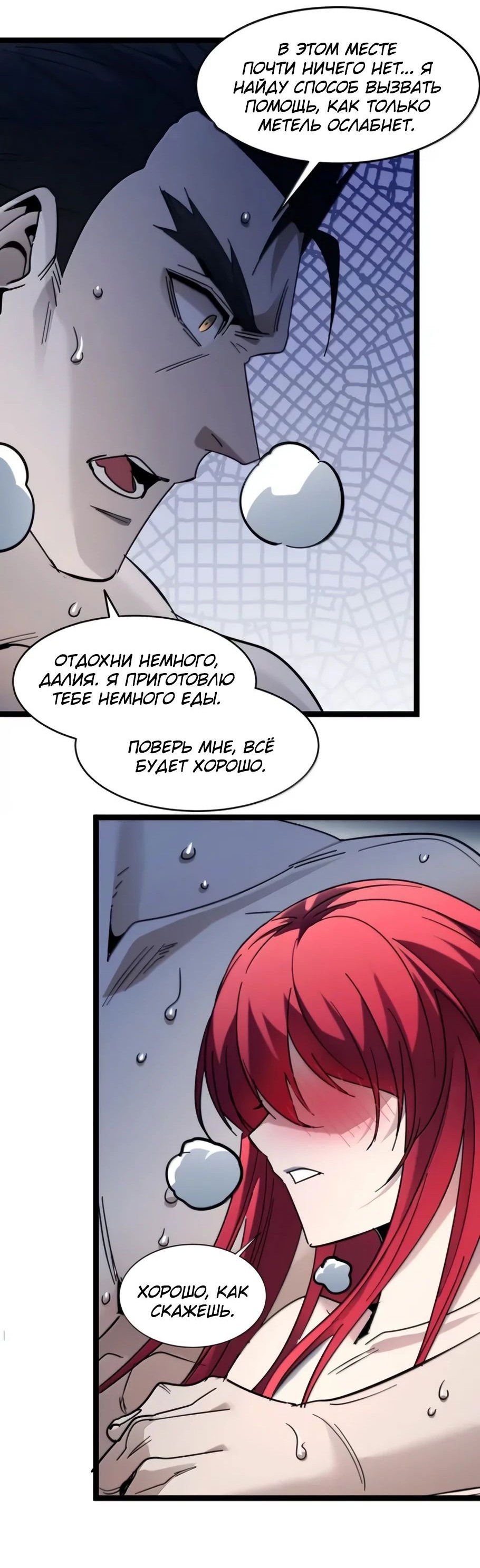 Манга Я правда не слуга злого бога - Глава 164 Страница 44