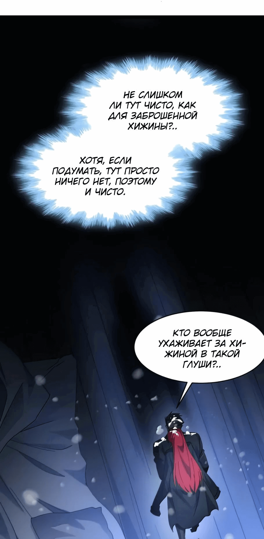 Манга Я правда не слуга злого бога - Глава 164 Страница 32