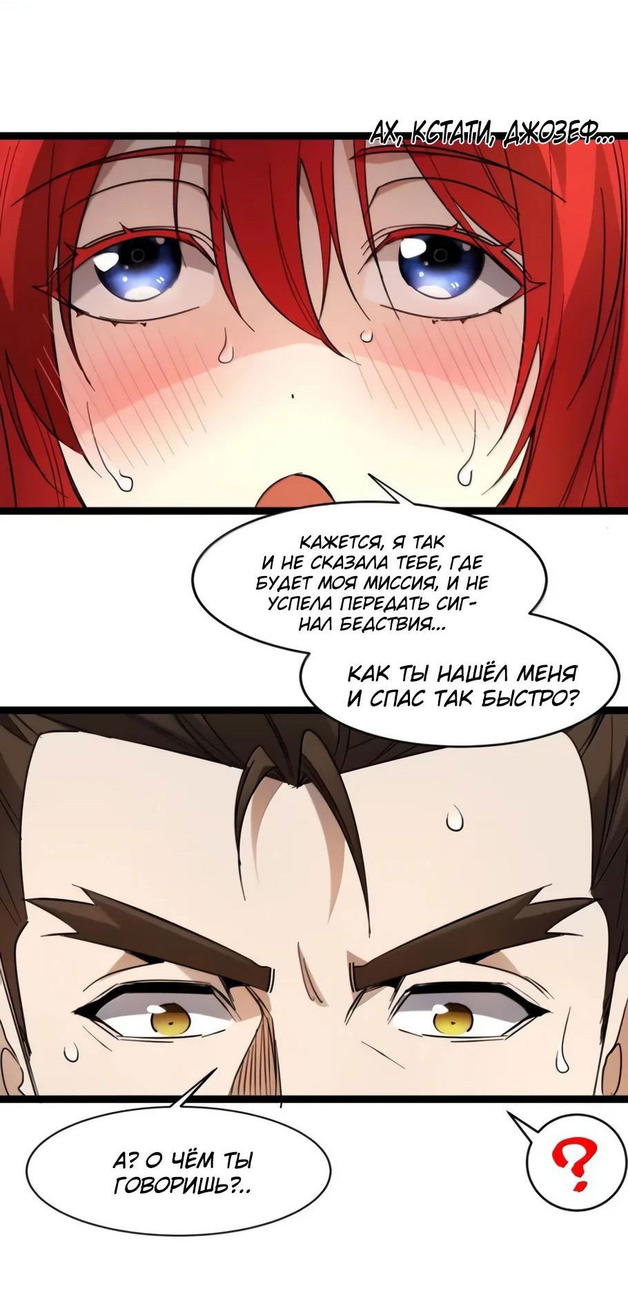 Манга Я правда не слуга злого бога - Глава 164 Страница 59