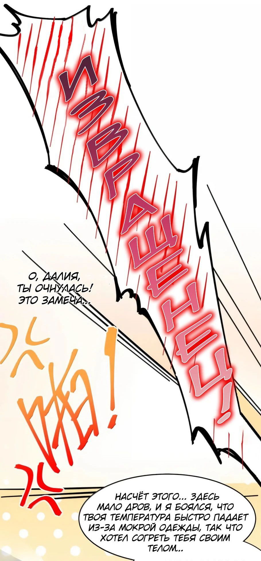 Манга Я правда не слуга злого бога - Глава 164 Страница 40