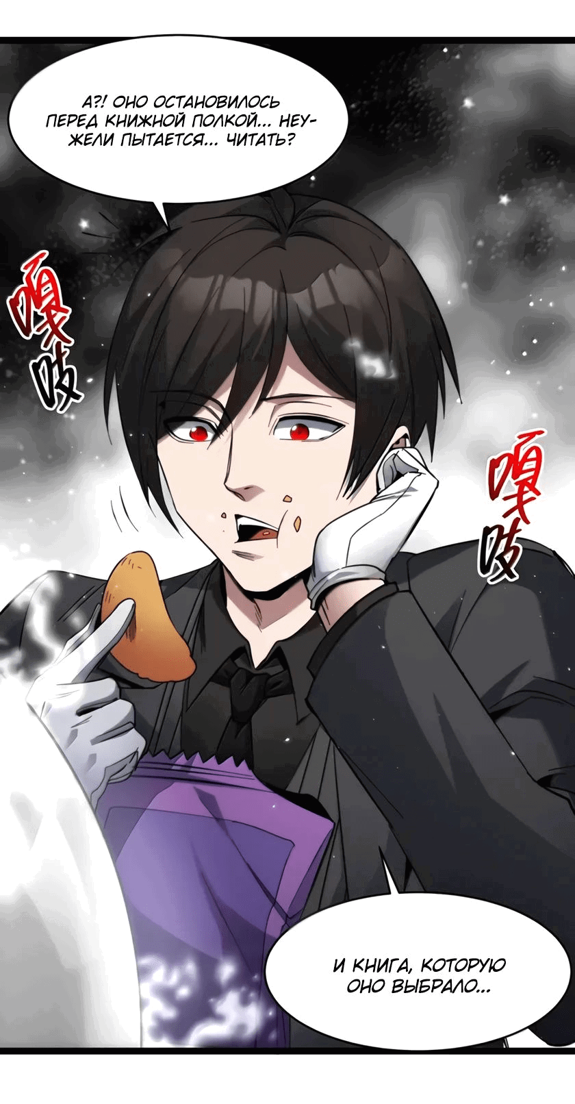 Манга Я правда не слуга злого бога - Глава 163 Страница 26