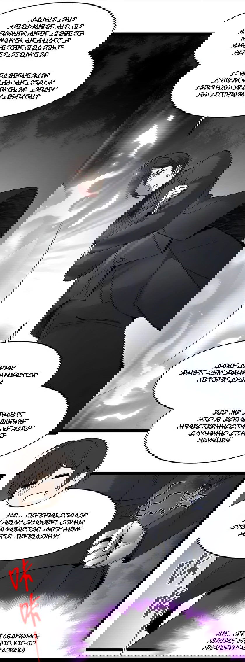 Манга Я правда не слуга злого бога - Глава 163 Страница 19