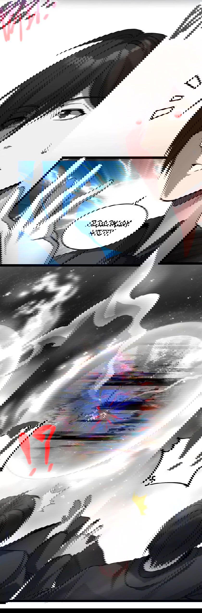 Манга Я правда не слуга злого бога - Глава 163 Страница 30