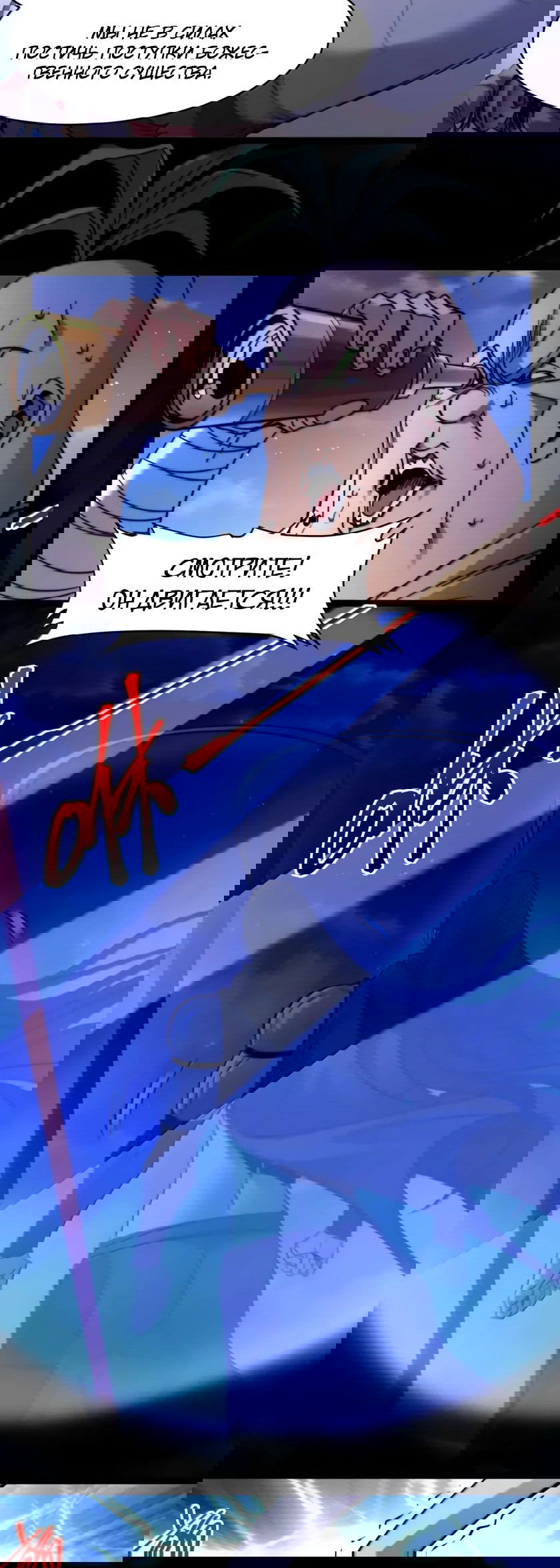 Манга Я правда не слуга злого бога - Глава 163 Страница 38