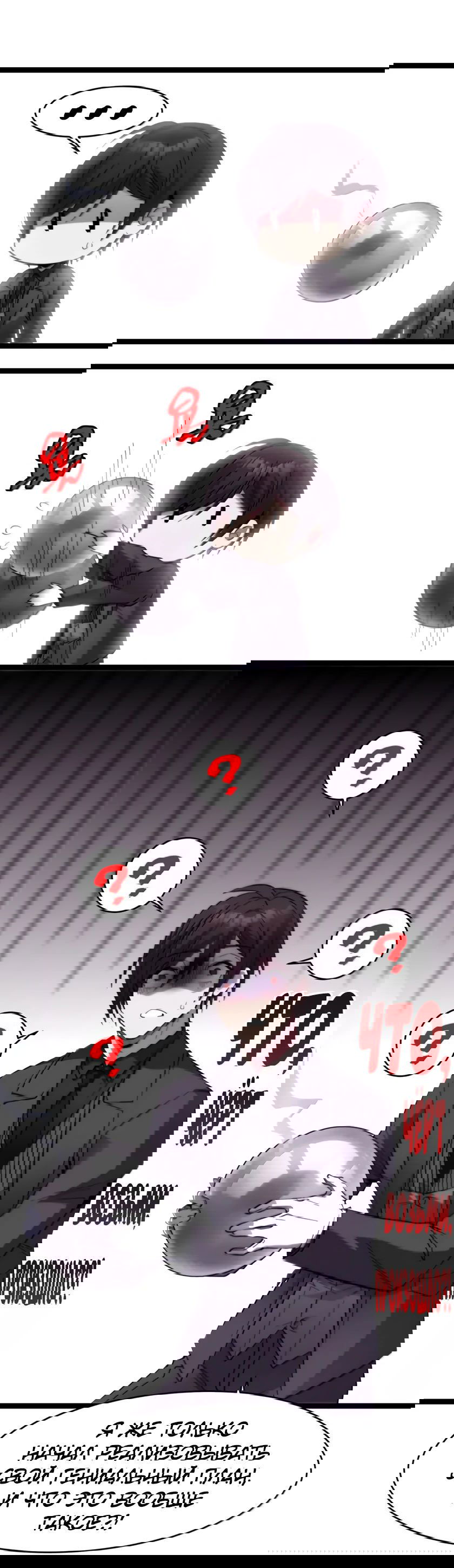 Манга Я правда не слуга злого бога - Глава 163 Страница 33