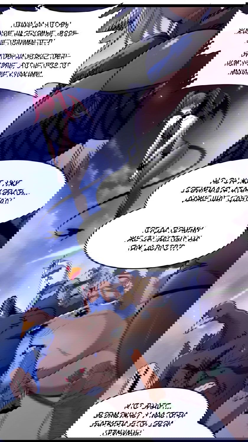 Манга Я правда не слуга злого бога - Глава 163 Страница 37