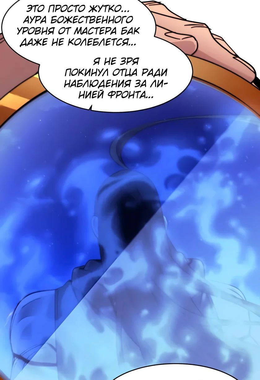 Манга Я правда не слуга злого бога - Глава 163 Страница 35
