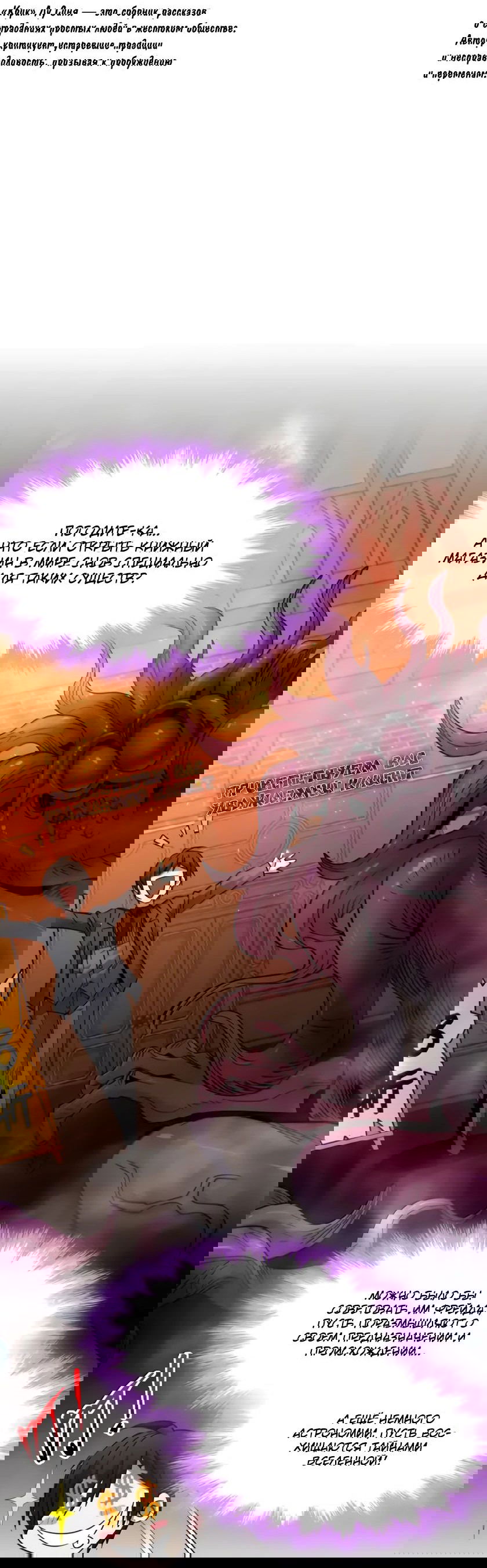 Манга Я правда не слуга злого бога - Глава 163 Страница 28