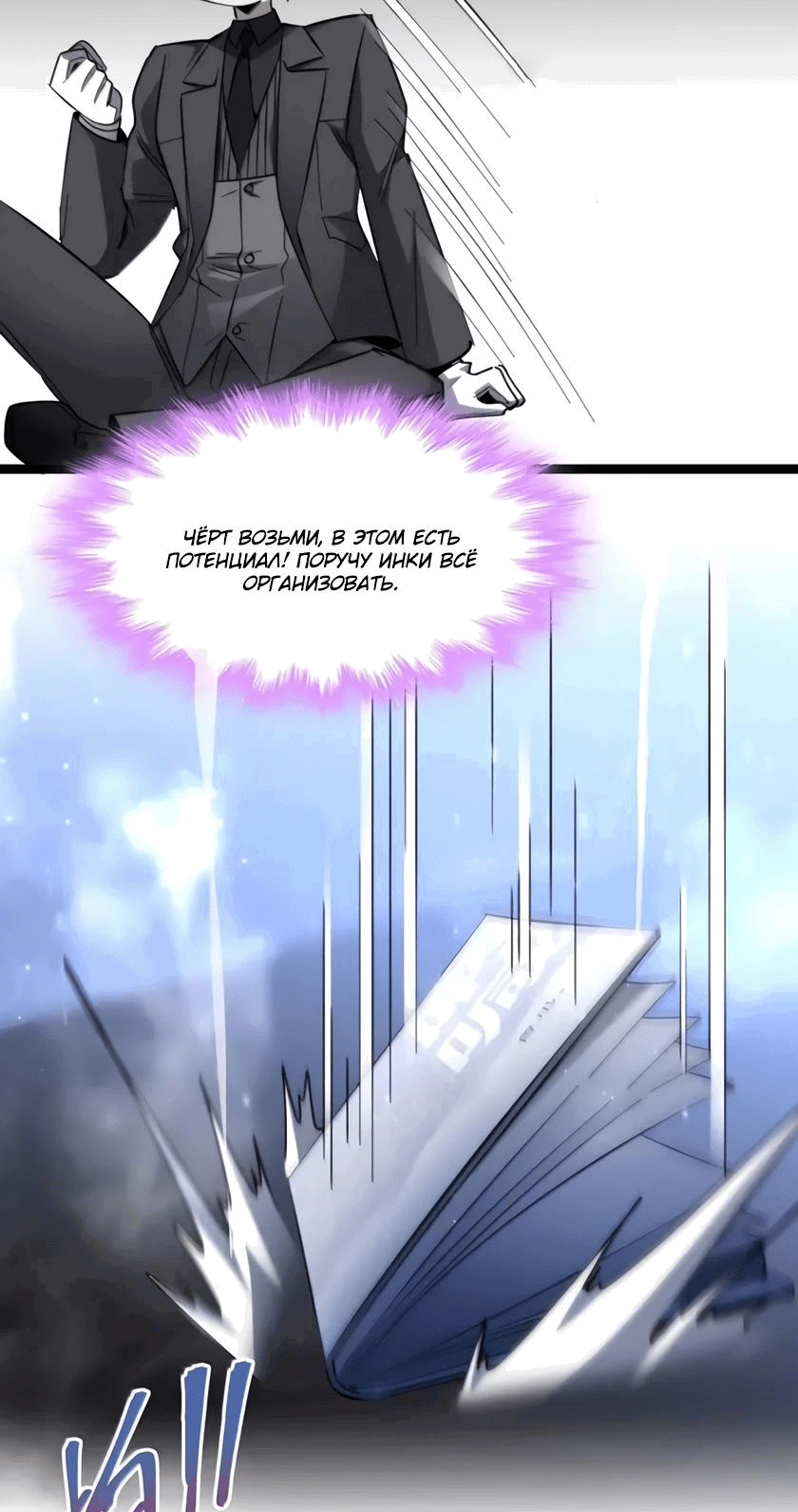 Манга Я правда не слуга злого бога - Глава 163 Страница 29