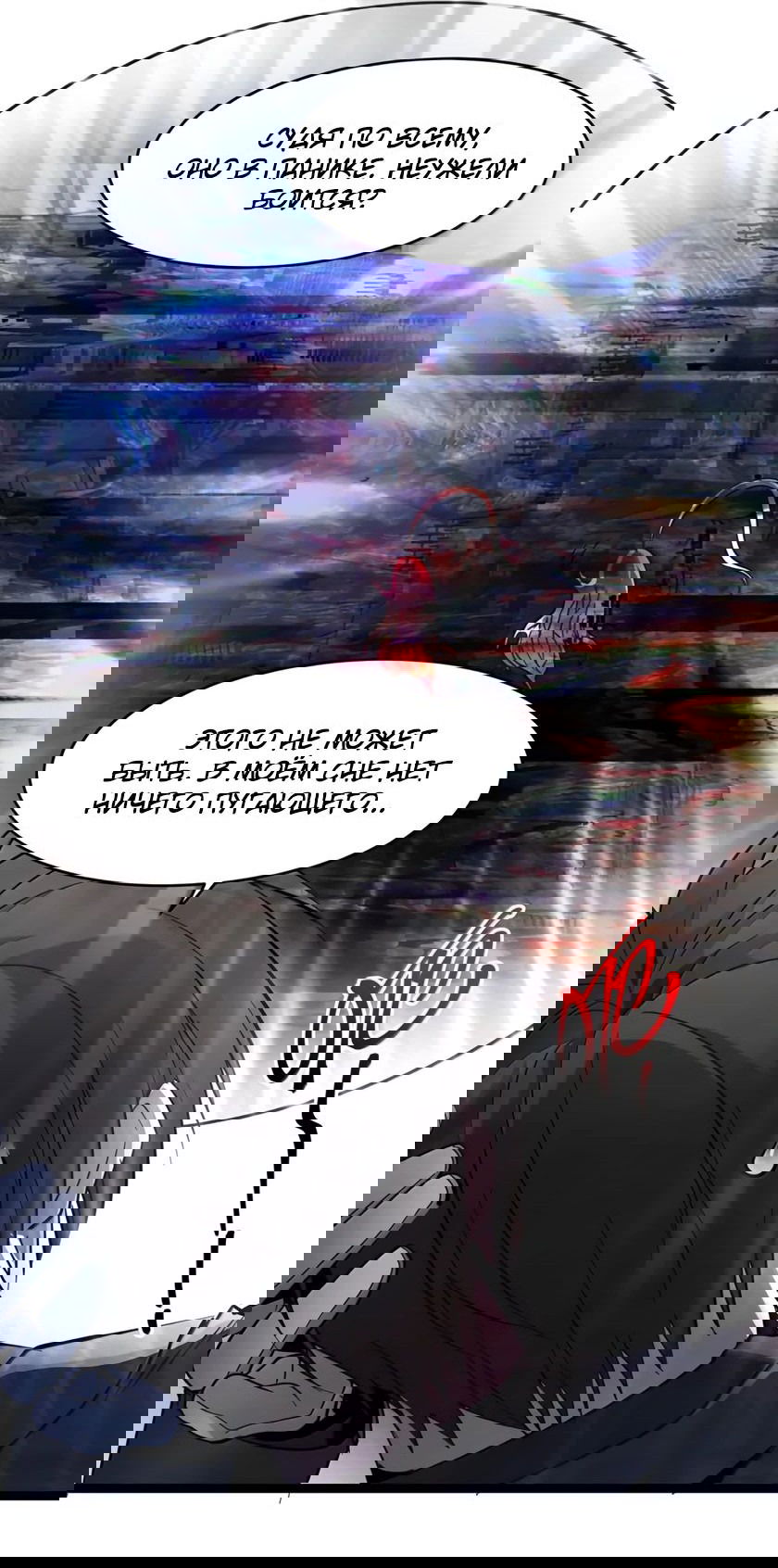 Манга Я правда не слуга злого бога - Глава 163 Страница 23