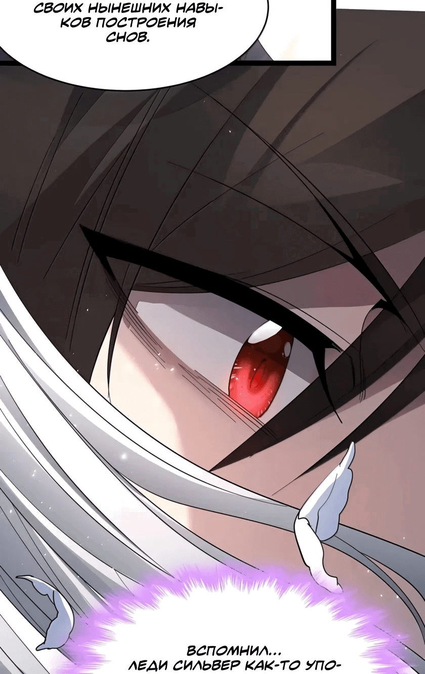 Манга Я правда не слуга злого бога - Глава 163 Страница 10