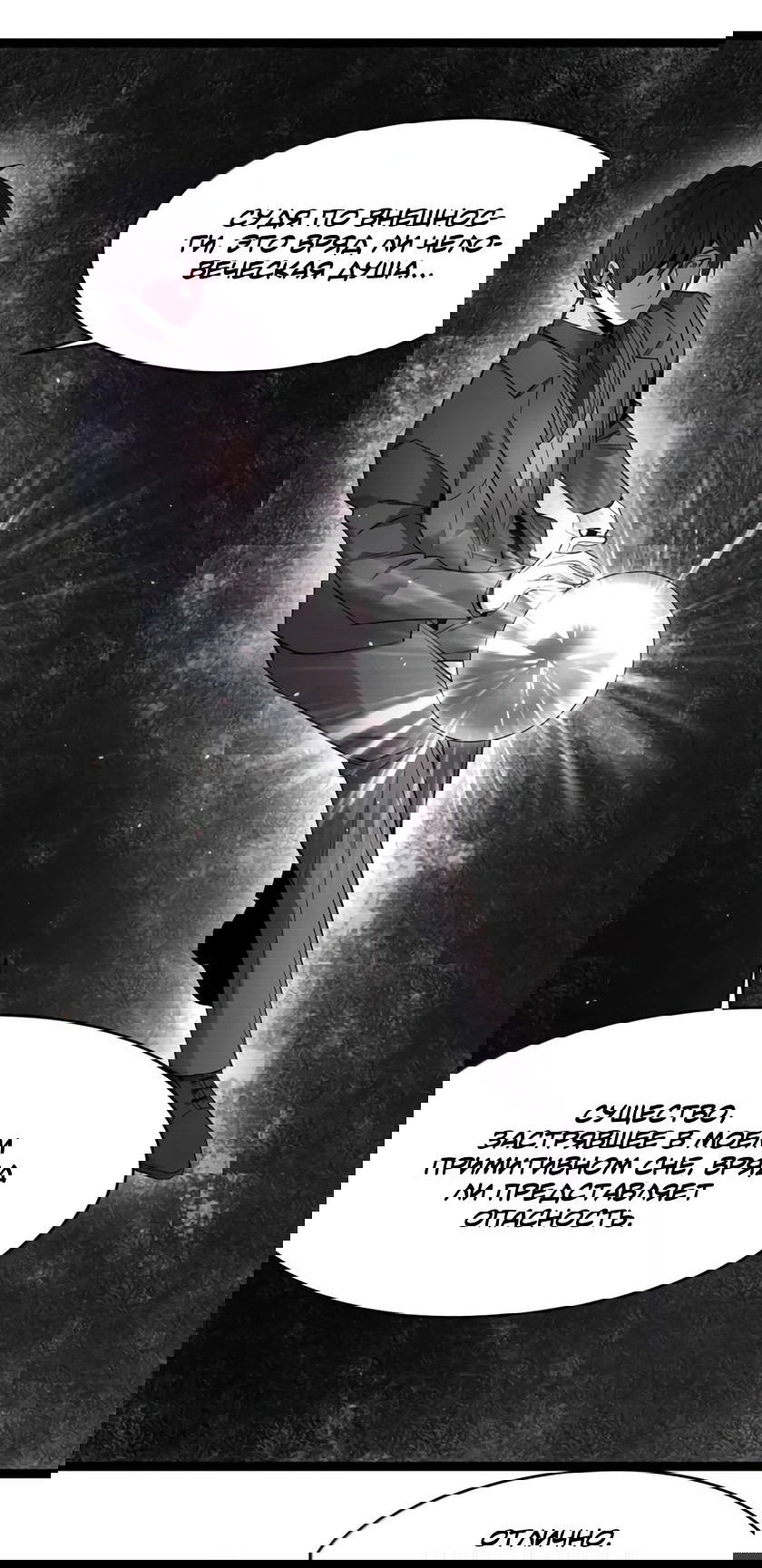 Манга Я правда не слуга злого бога - Глава 163 Страница 8