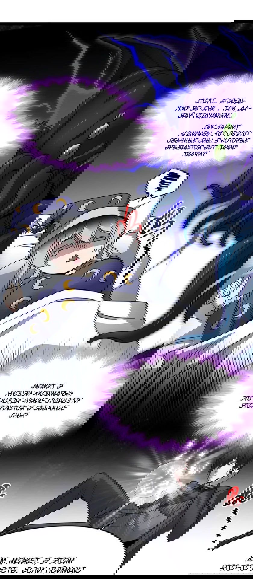 Манга Я правда не слуга злого бога - Глава 163 Страница 21