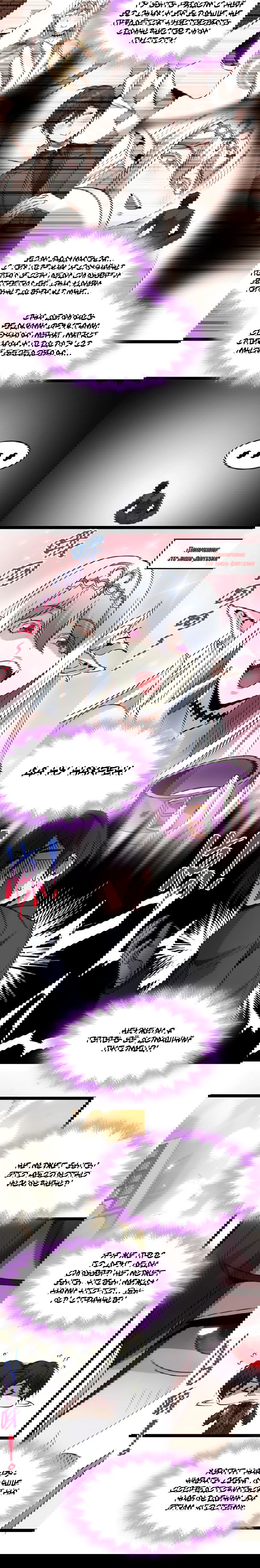 Манга Я правда не слуга злого бога - Глава 163 Страница 17