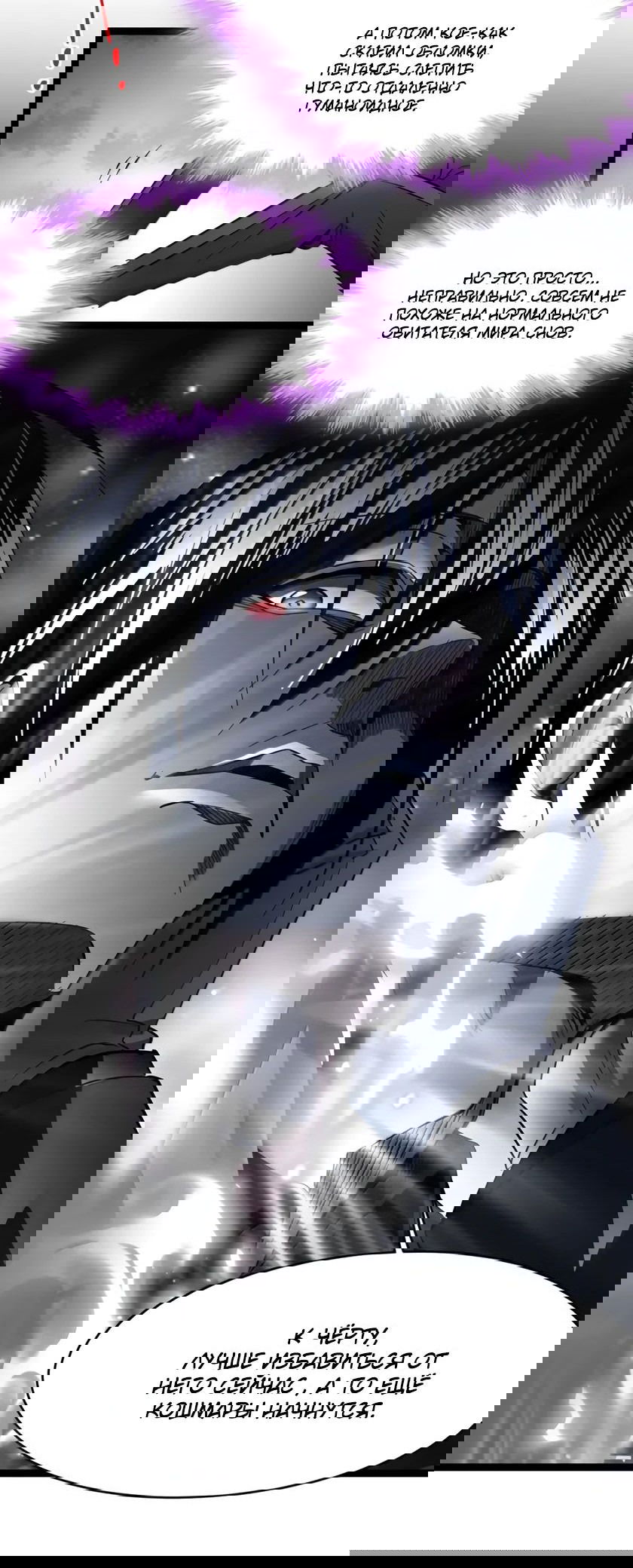 Манга Я правда не слуга злого бога - Глава 163 Страница 20