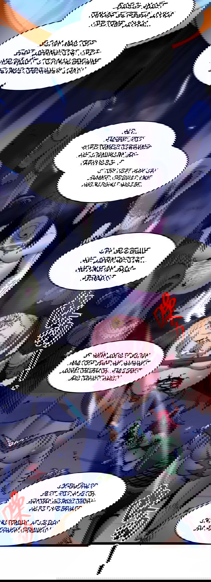 Манга Я правда не слуга злого бога - Глава 163 Страница 36