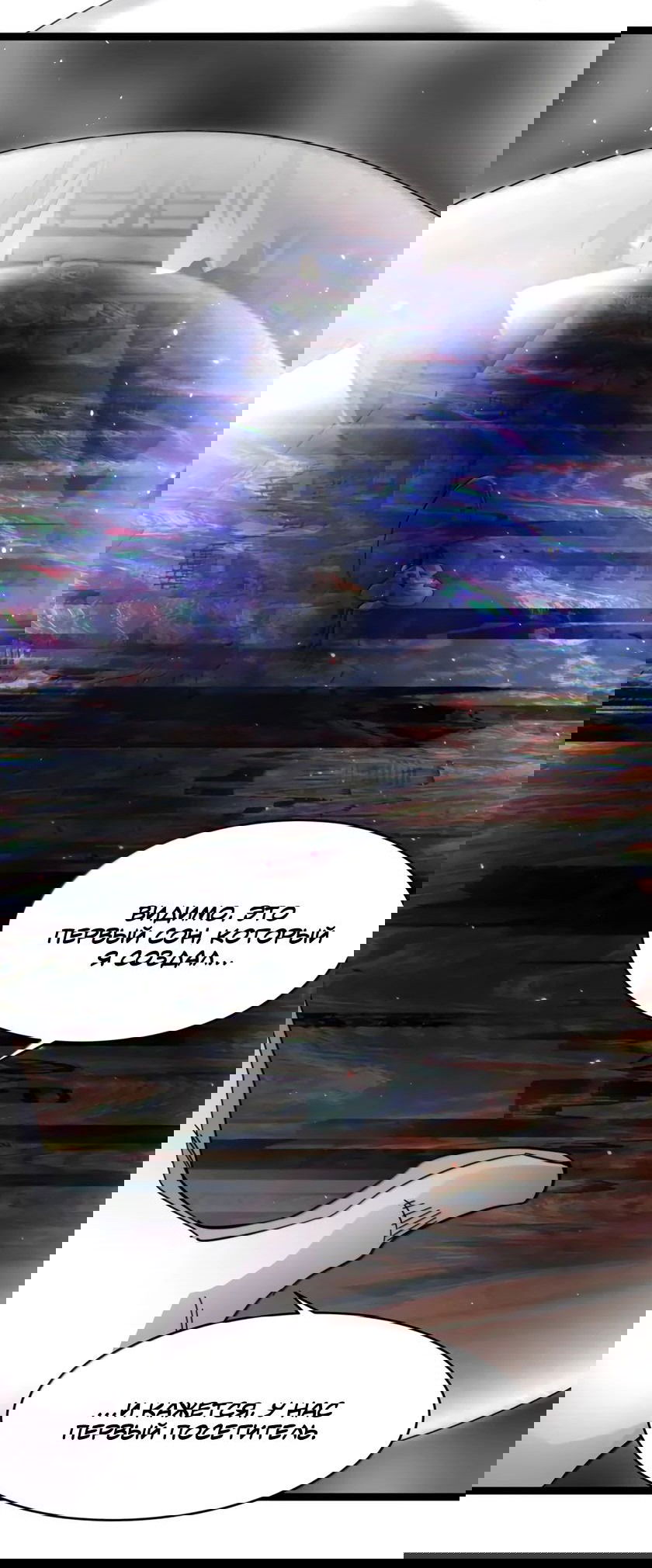 Манга Я правда не слуга злого бога - Глава 163 Страница 7