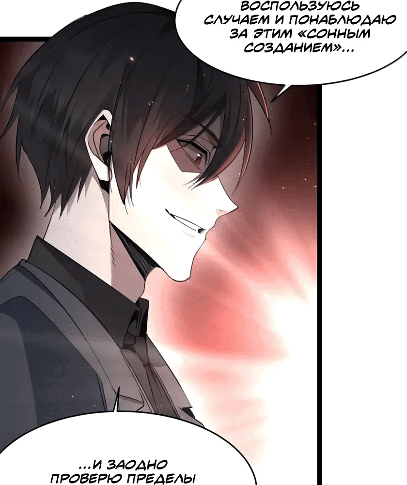 Манга Я правда не слуга злого бога - Глава 163 Страница 9